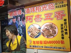 -老闽味沙茶面·姜母鸭(传承35年曾厝垵店)