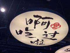 -古都历食南京菜·烤鸭·鸭血粉丝·汤包(南京博物院店)