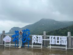 -沂蒙山旅游区云蒙景区(蒙山国家森林公园)