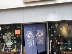 门面-余味