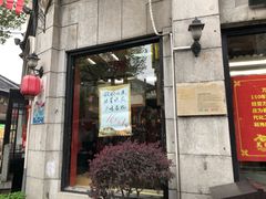 门面-万隆火腿庄