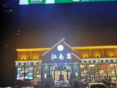 -好媳妇(太湖路店)