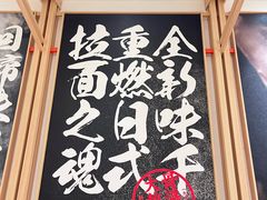 -味千拉面(上海松江二店)