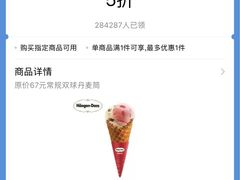 -哈根达斯(滨江店)