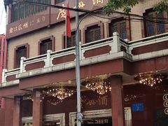 -广州酒家(文昌总店)