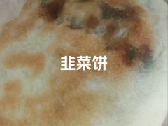 韭菜饼-山东签子馒头(石榴岗路店)