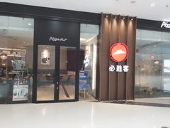 -必胜客(嘉兴万达店)