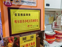 -安发瞧麻辣烫(总店)