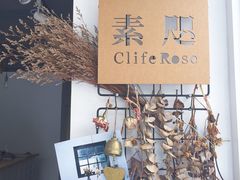 -素咫咖啡CLIFEROSE
