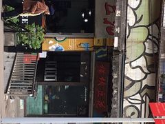 门面-梯坎豆花