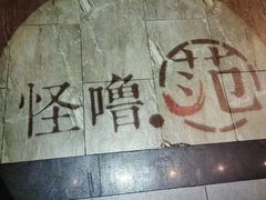 -怪噜范·老贵阳街头名小吃(世纪金源旗舰店)