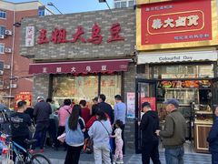 -洪湖里王姐大乌豆
