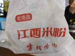 -江西米粉(水湾店)