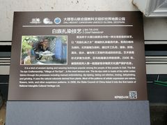 -璞真扎染博物馆