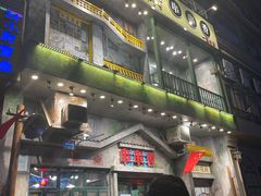 门面-马路边边串串香(一匡街店)