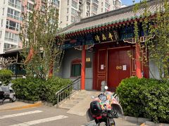 -新月斋(豆瓣胡同店)