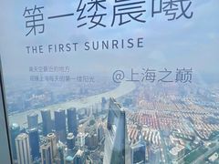 -上海之巅观光厅