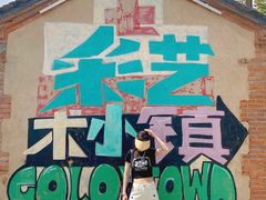 -百里峡七彩艺术小镇