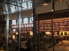 -茑屋书店(天目里店)