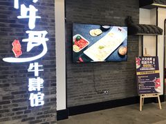 门面-俏牛哥鲜牛肉牛肆馆(重庆天地店)