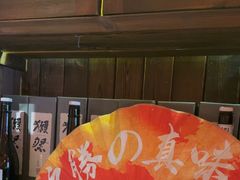 -炉胜·炉端烧·居酒屋