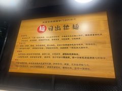 -日出拉面(望京店)
