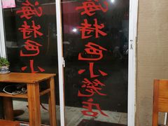 门面-上海特色小笼店(铁岭路90弄小区店)