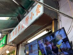 -低调高手大街小食 (總店)