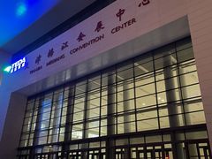 -天津梅江会展中心