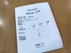-和记粉馆(湘春路店)