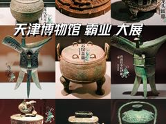 -天津博物馆