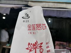 -金莲葱饼