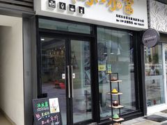 门面-冰冰酱(新都心店)