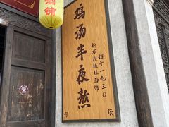 -新万鑫银丝面·非遗无锡味(惠山古镇店)
