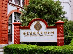 -上海交通大学医学院附属瑞金医院(总院)