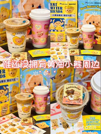 黄油小熊最新周边好萌啊,谁还没拥有?
