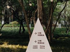 -东信·和创园