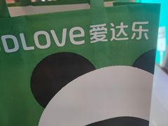 -爱达乐面包生日蛋糕(华油路店)