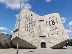 -沈阳“九·一八”历史博物馆