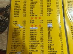 菜单-平山城鑫烧烤(建国楼店)
