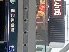 -星巴克(深圳北站B5检票口)