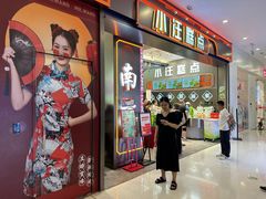 -小汪糕点(万达茂店)