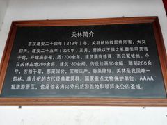 -关林