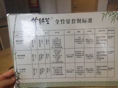-竹鲜笙全竹宴(国色天香店)