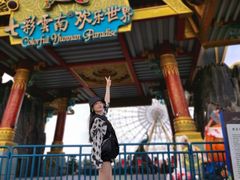 -七彩云南欢乐世界