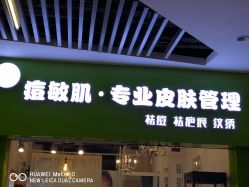 -净颜专业祛斑祛痘