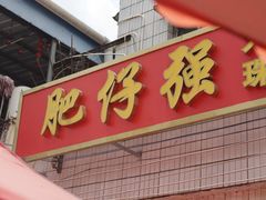 -大赤坎肥仔强烧味海鲜餐厅(大赤坎店)