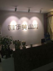 -唯伊美塑身美养连锁