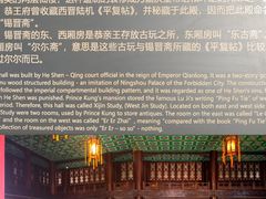 -恭王府博物馆