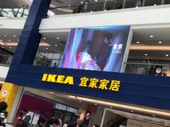门面-宜家·瑞典风味餐厅(北京西红门店)